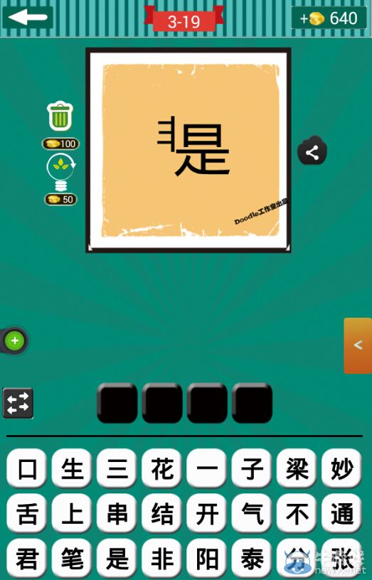 《看圖猜成語》第三波16-20關(guān)答案