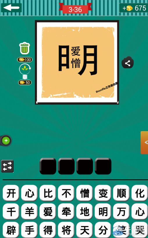 《看圖猜成語》第三波36-40關(guān)答案