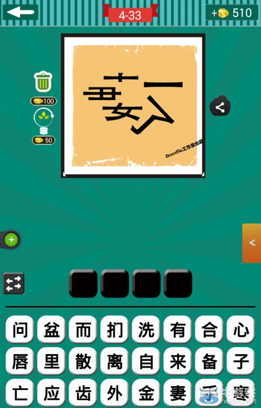 《看圖猜成語(yǔ)》第四波31-35關(guān)答案