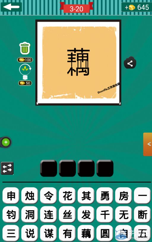 《看圖猜成語》第三波16-20關(guān)答案