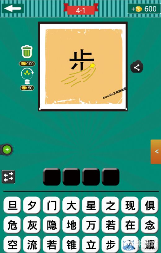 《看圖猜成語(yǔ)》第四波1-5關(guān)答案
