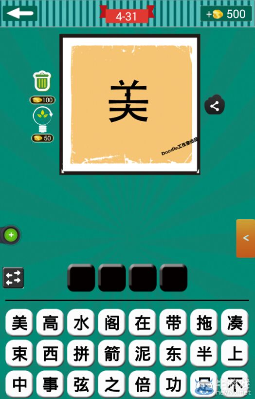 《看圖猜成語(yǔ)》第四波31-35關(guān)答案