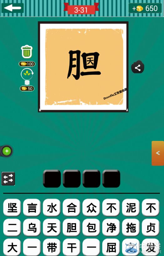 《看圖猜成語》第三波31-35關答案