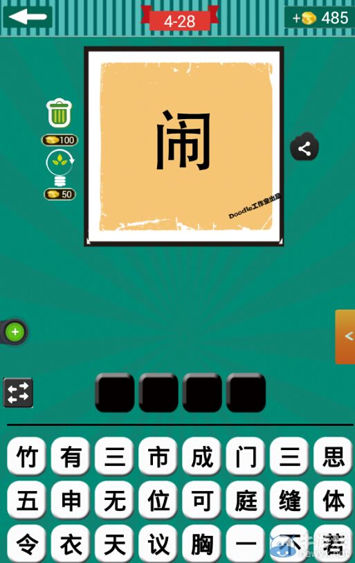 《看圖猜成語(yǔ)》第四波26-30關(guān)答案
