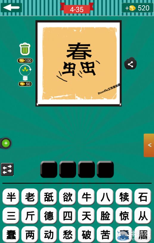 《看圖猜成語(yǔ)》第四波31-35關(guān)答案