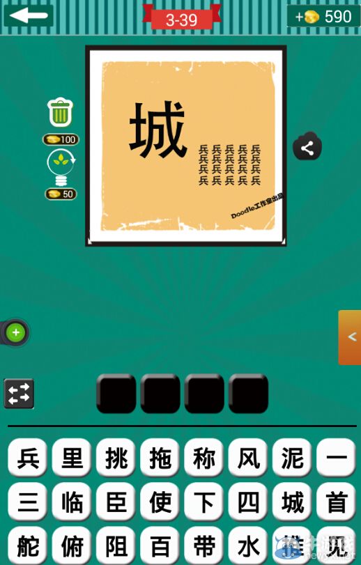 《看圖猜成語》第三波36-40關(guān)答案