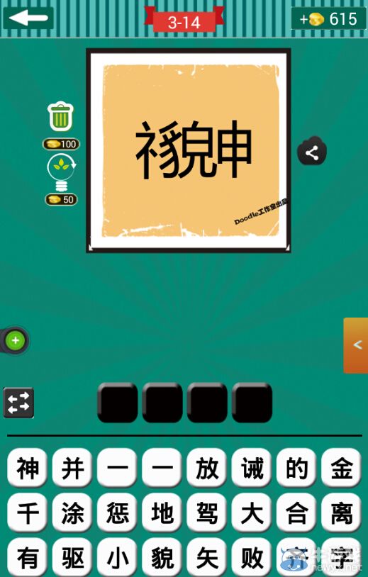 《看圖猜成語(yǔ)》第三波11-15關(guān)答案