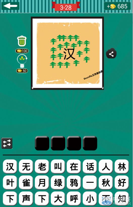 《看圖猜成語》第三波26-30關(guān)答案