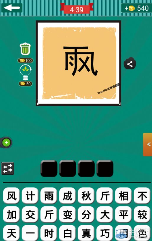 《看圖猜成語》第四波36-40關(guān)答案