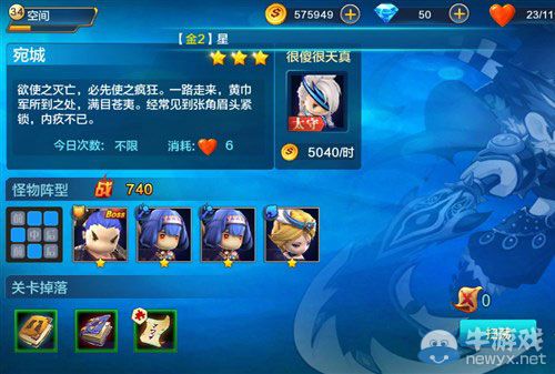 《潮爆三國》黃巾之亂宛城三星通關攻略