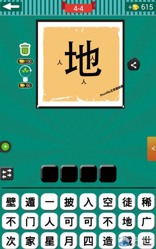 《看圖猜成語(yǔ)》第四波1-5關(guān)答案
