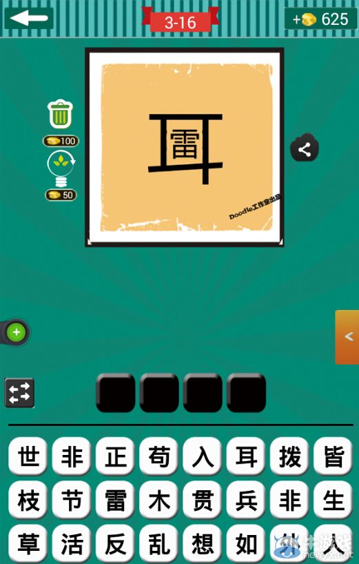 《看圖猜成語》第三波16-20關(guān)答案