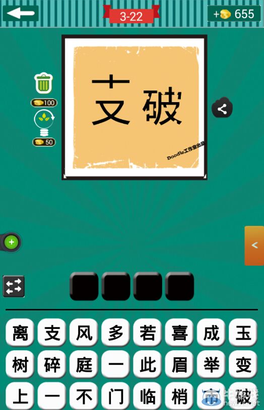 《看圖猜成語》第三波21-25關(guān)答案