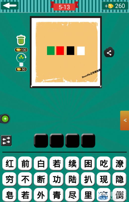 《看圖猜成語》第五波11-15關答案