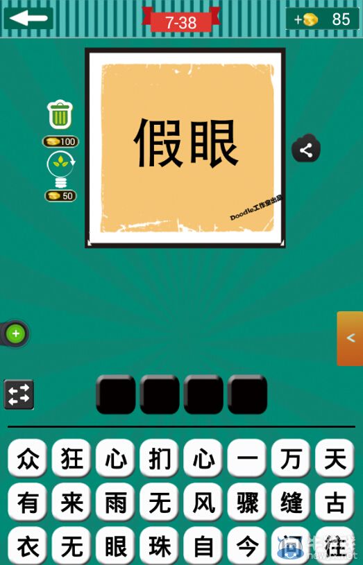 《看圖猜成語》第七波36-40關(guān)答案