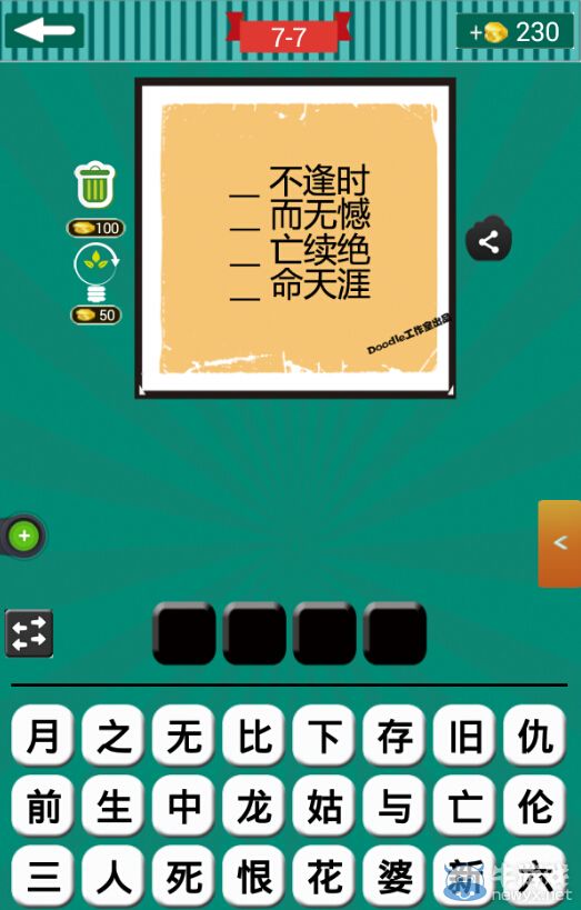 《看圖猜成語》第七波6-10關(guān)答案