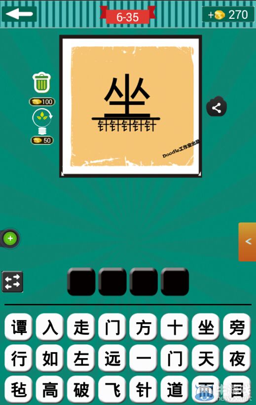 《看圖猜成語(yǔ)》第六波31-35關(guān)答案