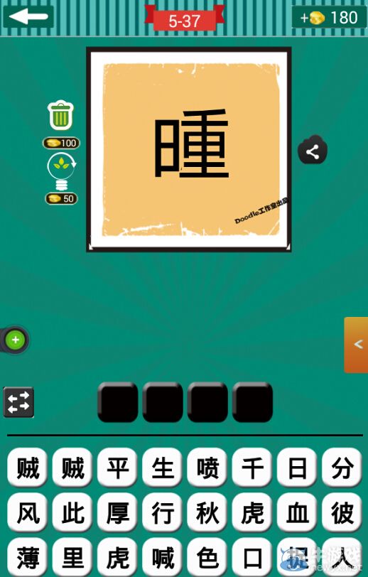 《看圖猜成語》第五波36-40關(guān)答案