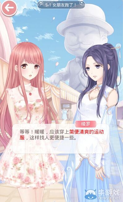 《奇跡暖暖》公主級5-1女朋友跑了搭配攻略