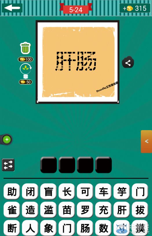 《看圖猜成語(yǔ)》第五波21-25關(guān)答案
