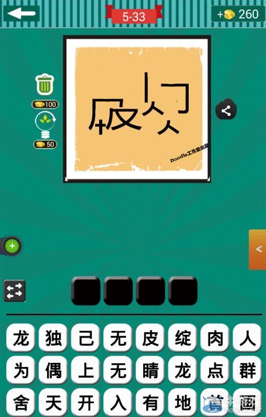 《看圖猜成語》第五波31-35關(guān)答案