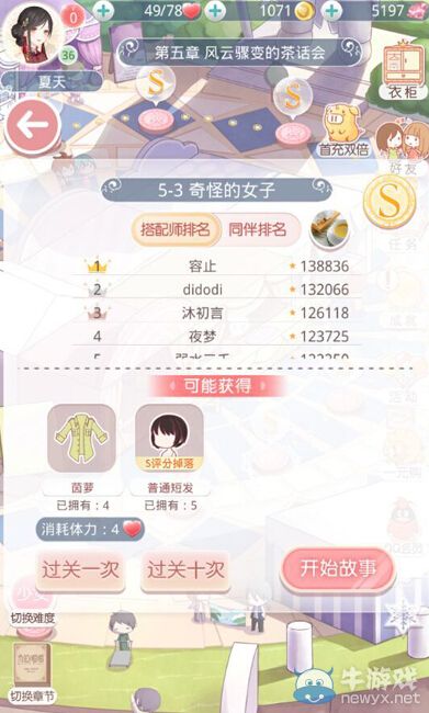 《奇跡暖暖》公主級5-3奇怪的女子搭配攻略