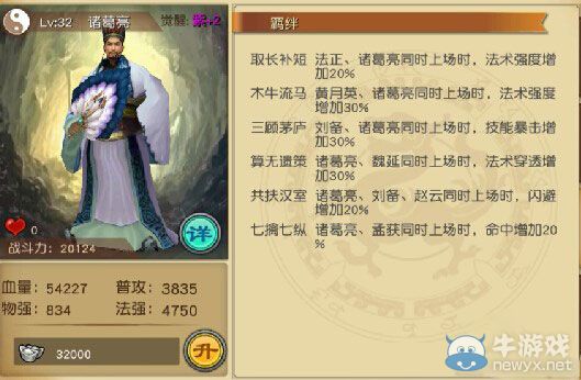 《關(guān)云長》手游諸葛亮技能羈絆解析