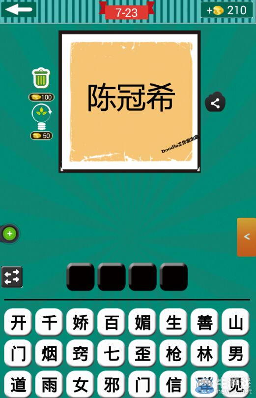 《看圖猜成語》第七波21-25關(guān)答案