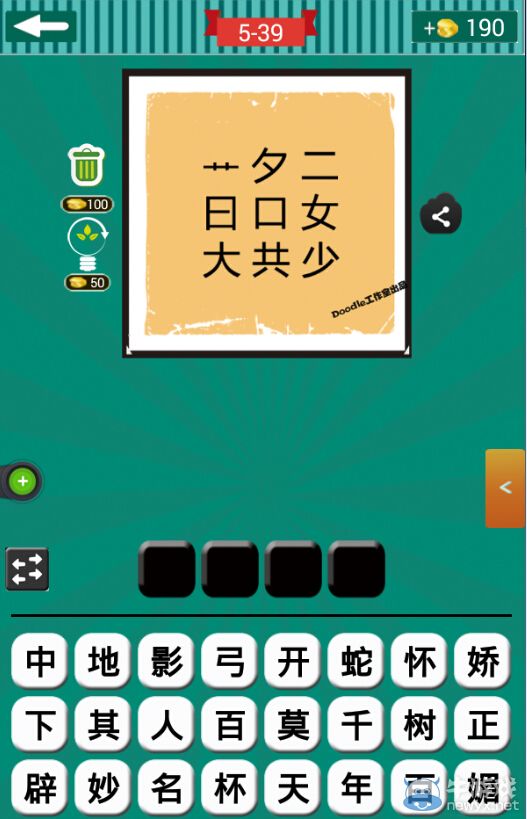 《看圖猜成語》第五波36-40關(guān)答案