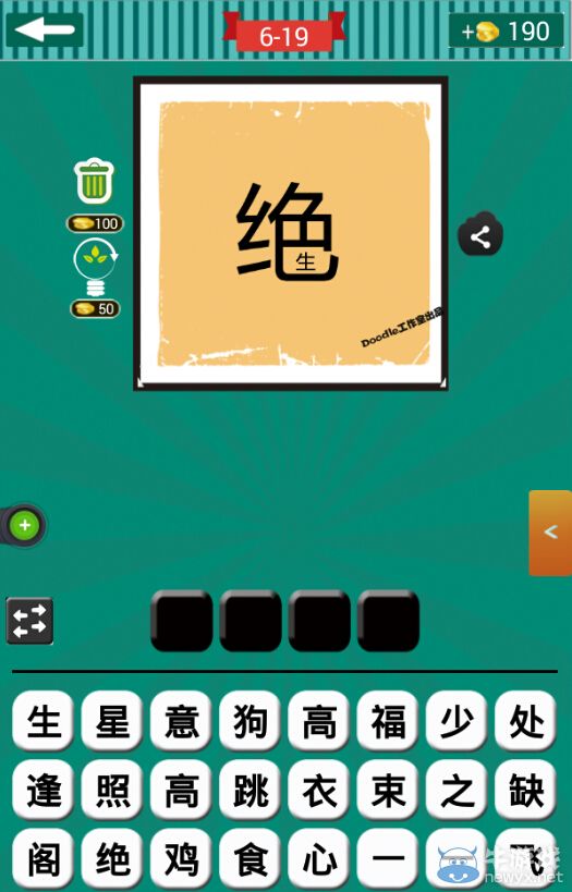 《看圖猜成語》第六波16-20關答案