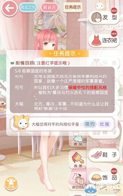 《奇跡暖暖》公主級5-8極寒國度的冬裝搭配攻略