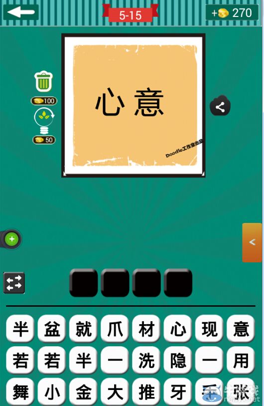 《看圖猜成語》第五波11-15關答案