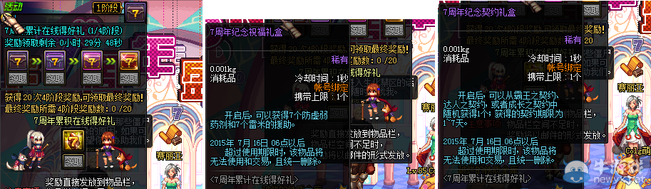 《DNF》7周年累計在線活動獎勵