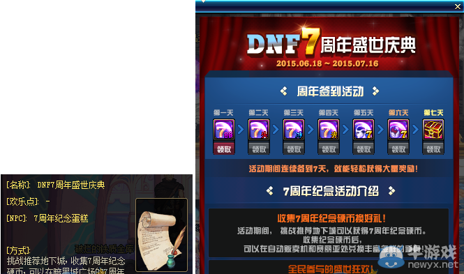 《DNF》7周年盛世慶典活動