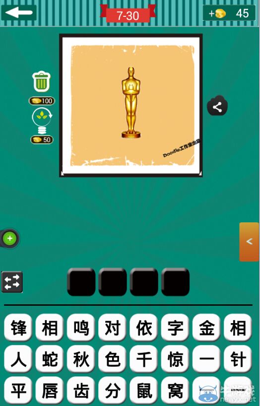 《看圖猜成語》第七波26-30關(guān)答案
