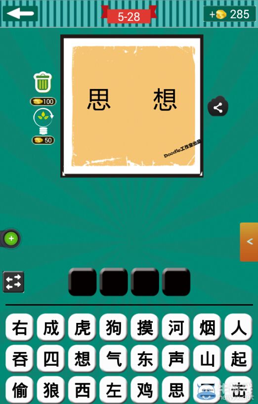 《看圖猜成語》第五波26-30關(guān)答案