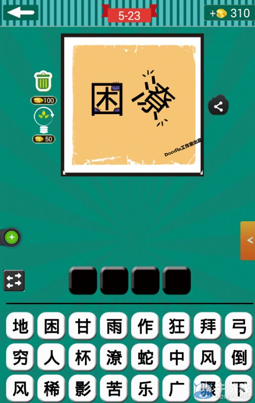 《看圖猜成語(yǔ)》第五波21-25關(guān)答案