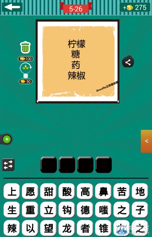 《看圖猜成語》第五波26-30關(guān)答案