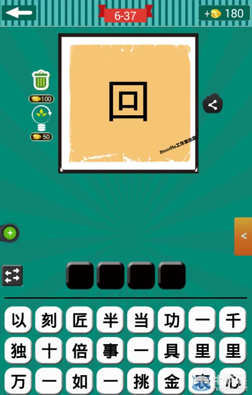 《看圖猜成語》第六波36-40關答案