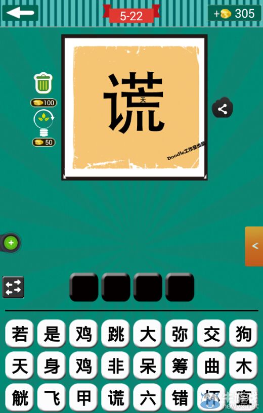 《看圖猜成語(yǔ)》第五波21-25關(guān)答案