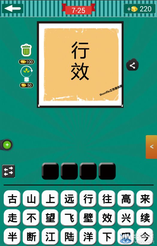 《看圖猜成語》第七波21-25關(guān)答案