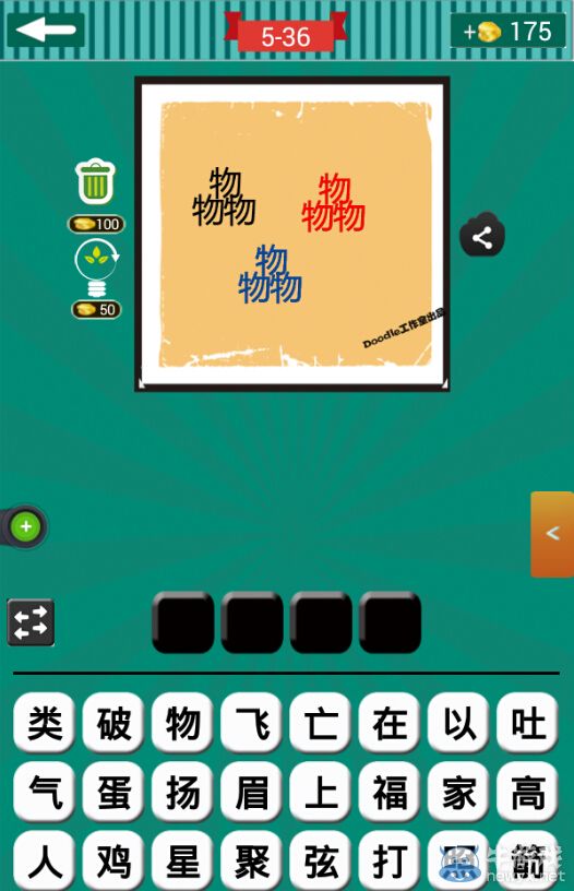《看圖猜成語》第五波36-40關(guān)答案