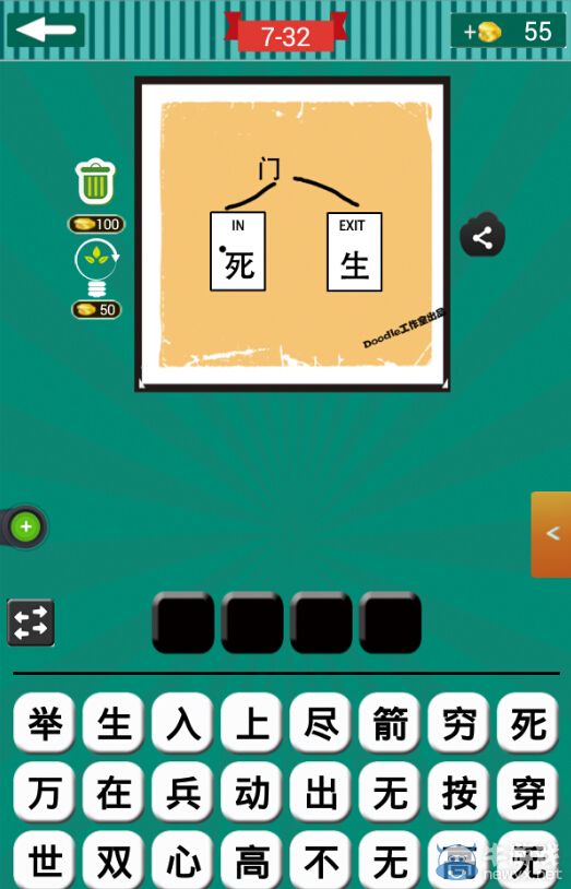 《看圖猜成語》第七波31-35關答案
