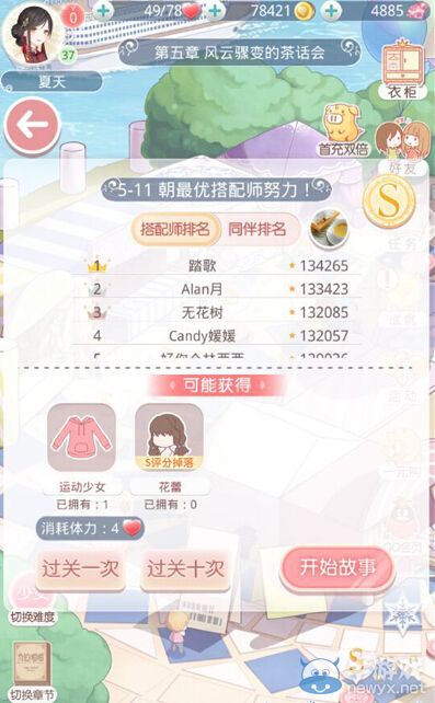 《奇跡暖暖》公主級(jí)5-11朝最優(yōu)搭配師努力搭配攻略