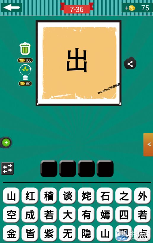 《看圖猜成語》第七波36-40關(guān)答案