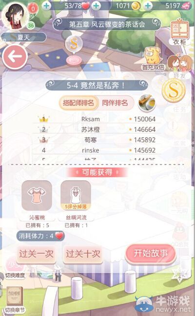 《奇跡暖暖》公主級5-4竟然是私奔搭配攻略