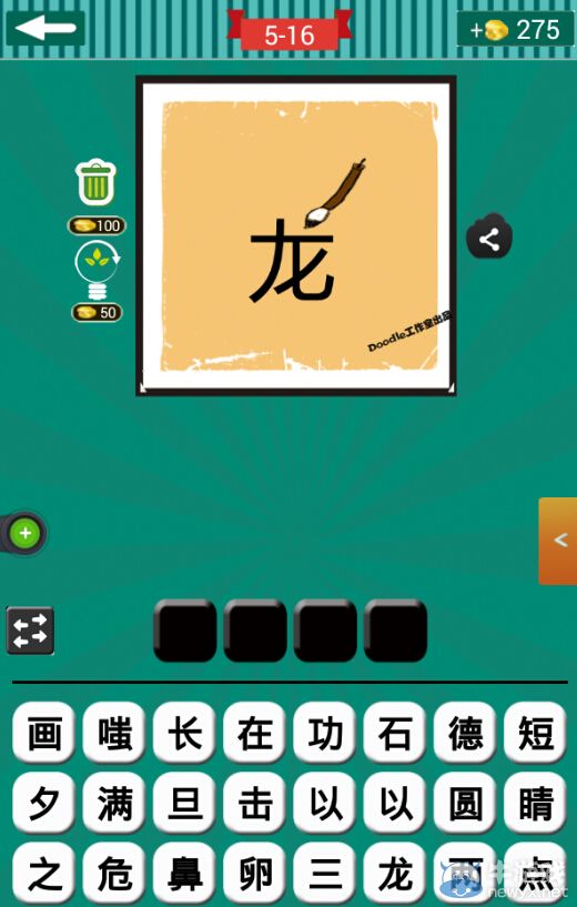 《看圖猜成語(yǔ)》第五波16-20關(guān)答案
