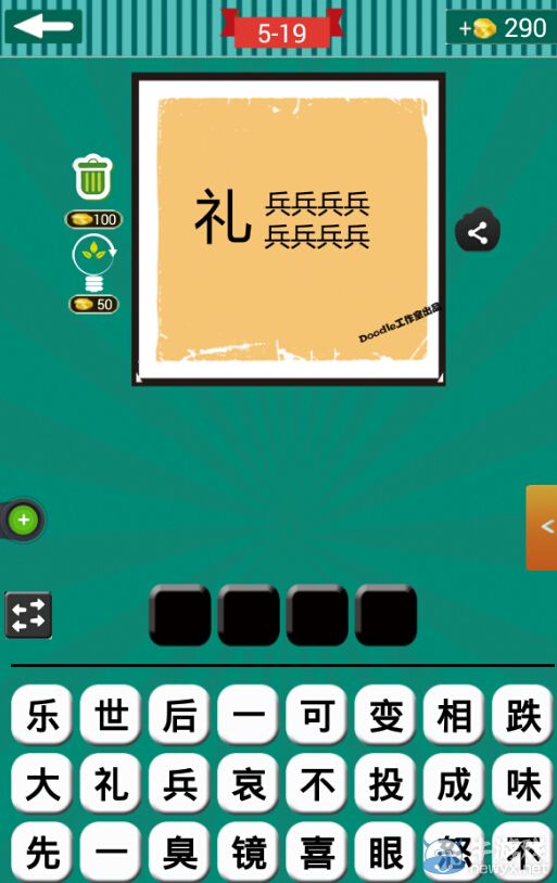 《看圖猜成語(yǔ)》第五波16-20關(guān)答案