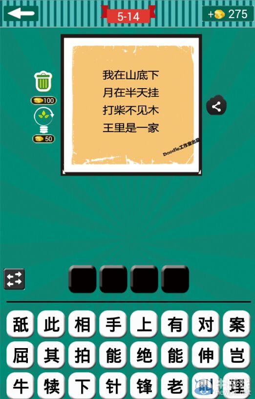 《看圖猜成語》第五波11-15關答案