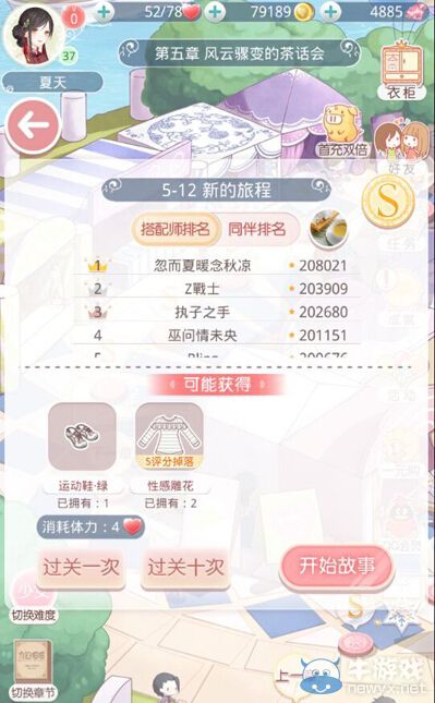 《奇跡暖暖》公主級(jí)5-12新的旅程搭配攻略